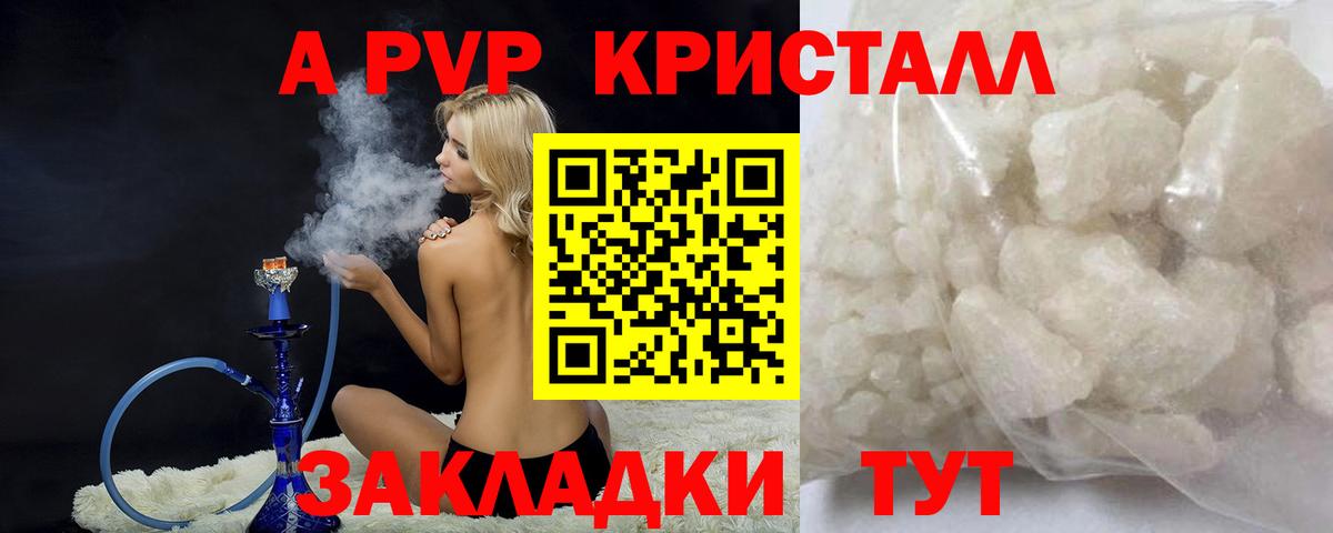 A PVP Соль  Вход с VPN  Alfa_PVP СК КРИС  A PVP кристаллы  Заринск 