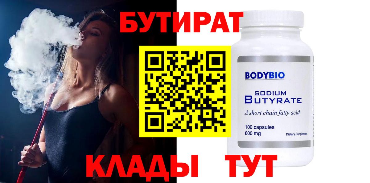 Заринск  БУТИРАТ  Вход с VPN  Бутират буратино 