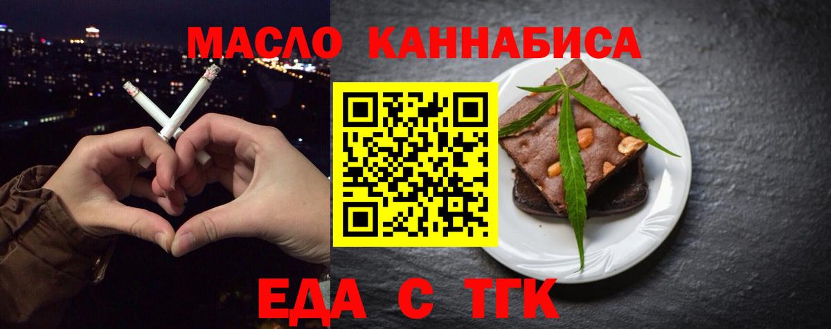 Заринск  Cannafood марихуана  Вход с VPN 