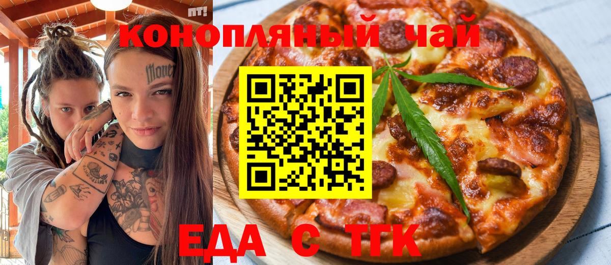 Печенье с ТГК марихуана Заринск