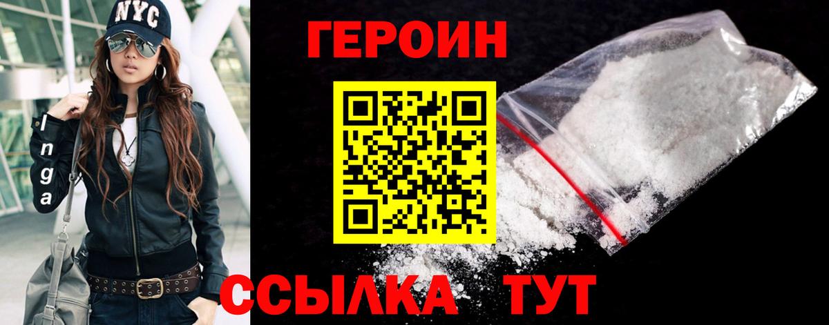 Заринск  ГЕРОИН  Вход с VPN  Героин хмурый 