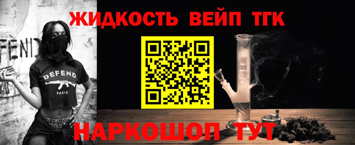 ТГК вейп с тгк Заринск